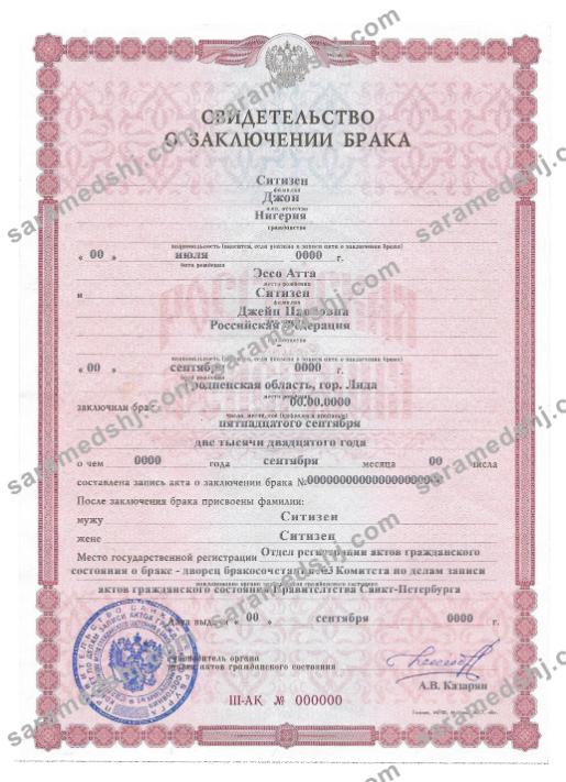 Russia marriage certificate version 2